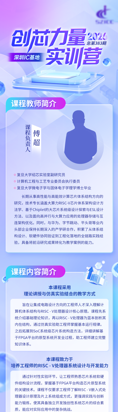 源文件下载【享设计】搜索编号：64760036186017894【芯片科技培训长图】