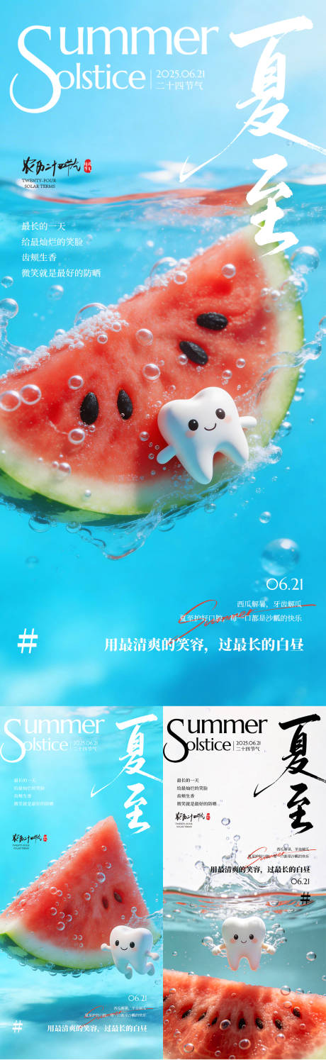 源文件下载【享设计】搜索编号：18610036454003182【二十四节气夏至】