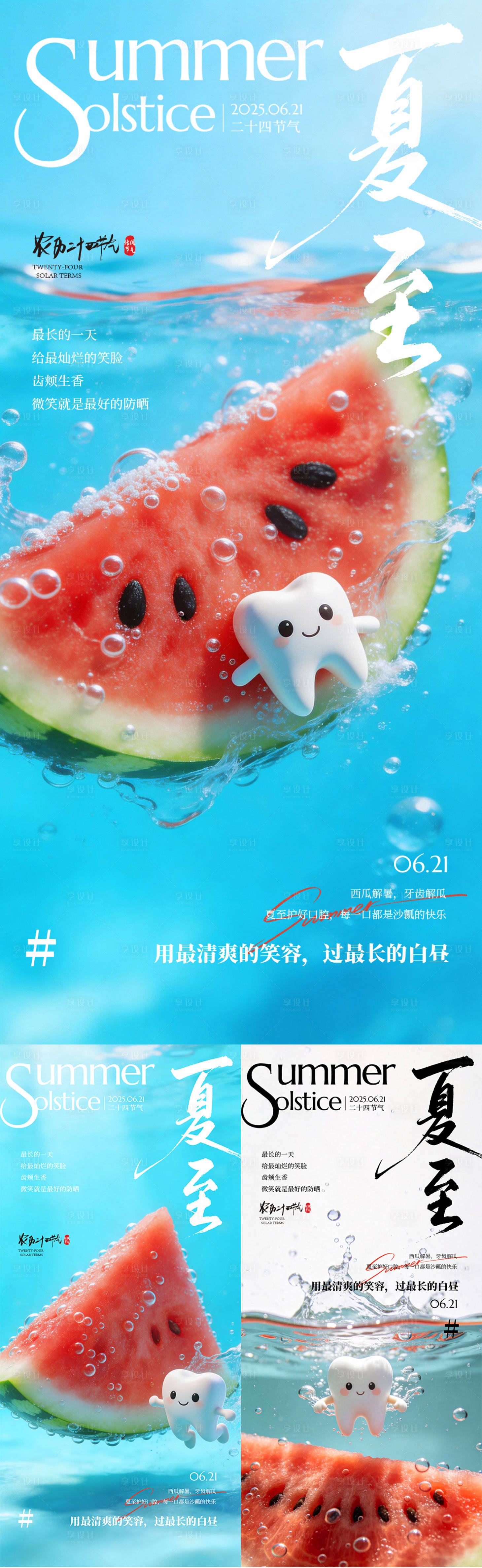 源文件下载【享设计】搜索编号：18610036454003182【二十四节气夏至】