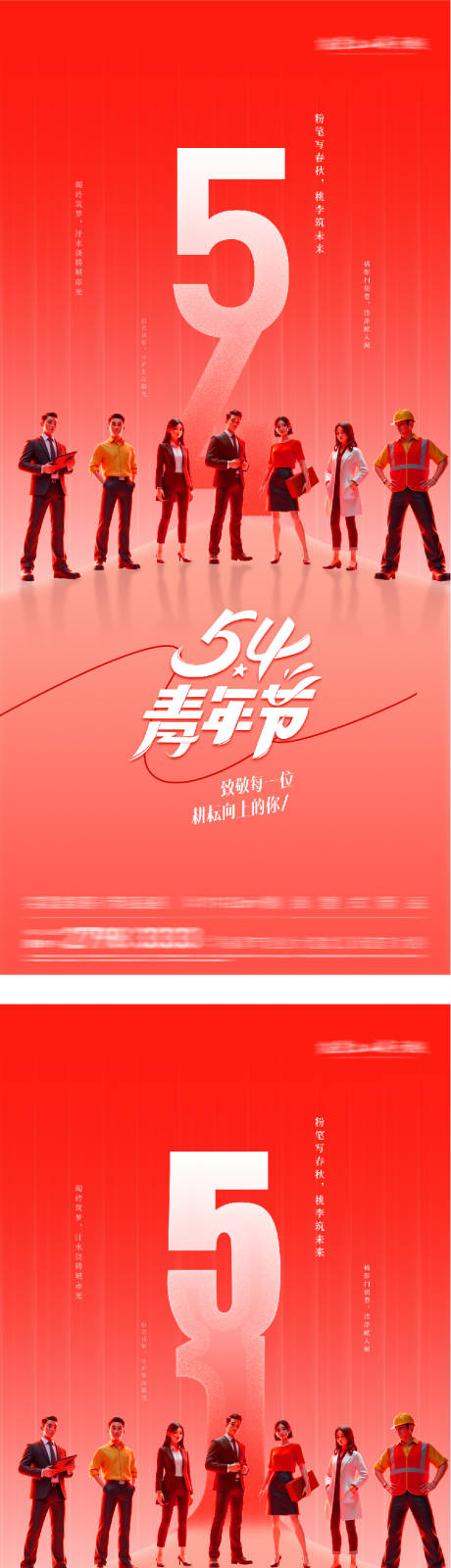 源文件下载【享设计】搜索编号：17390036604187308【地产51劳动54青年热血系海报】