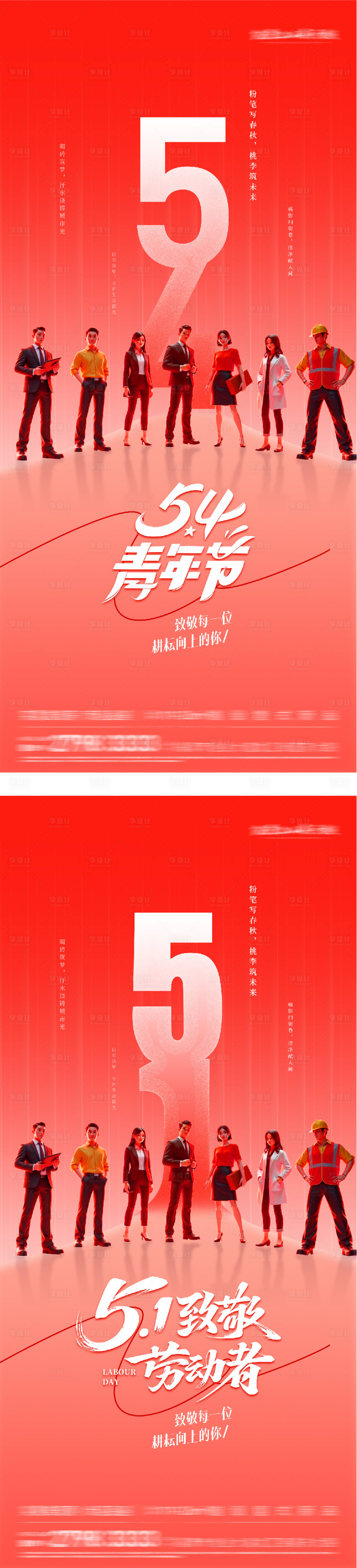 源文件下载【享设计】搜索编号：17390036604187308【地产51劳动54青年热血系海报】
