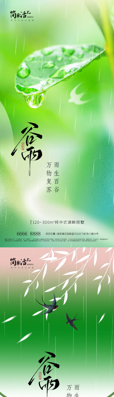 源文件下载【享设计】搜索编号：37240036354995630【地产谷雨海报】
