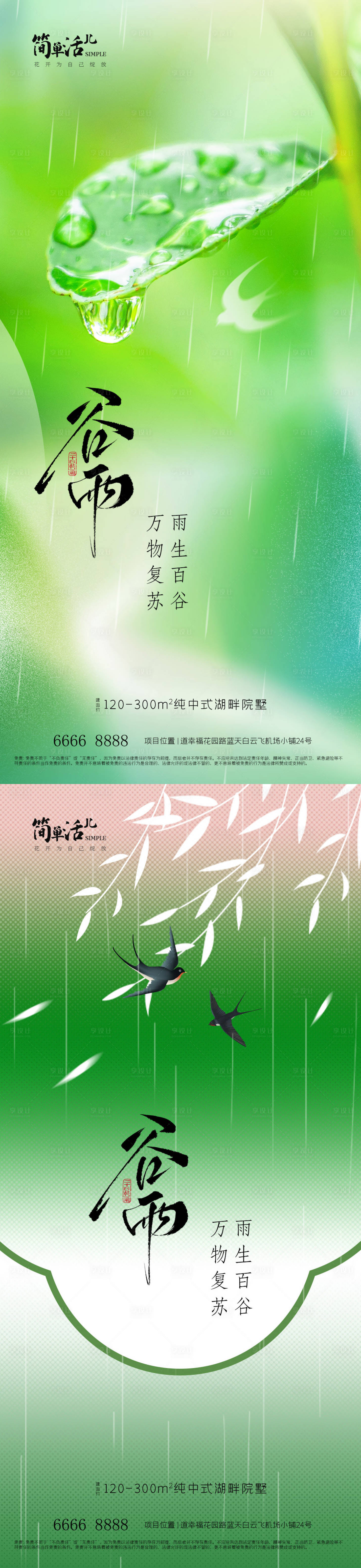 源文件下载【享设计】搜索编号：37240036354995630【地产谷雨海报】