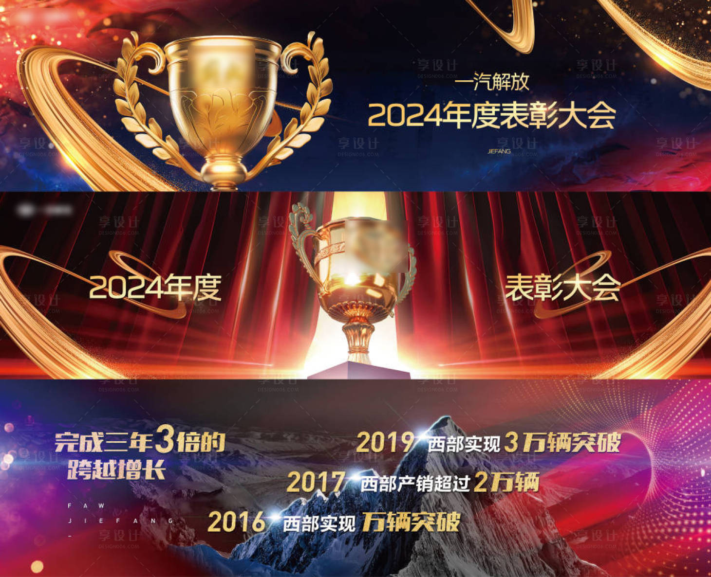 源文件下载【享设计】搜索编号：95980036167222421【车企PPT2024年度表彰大会】
