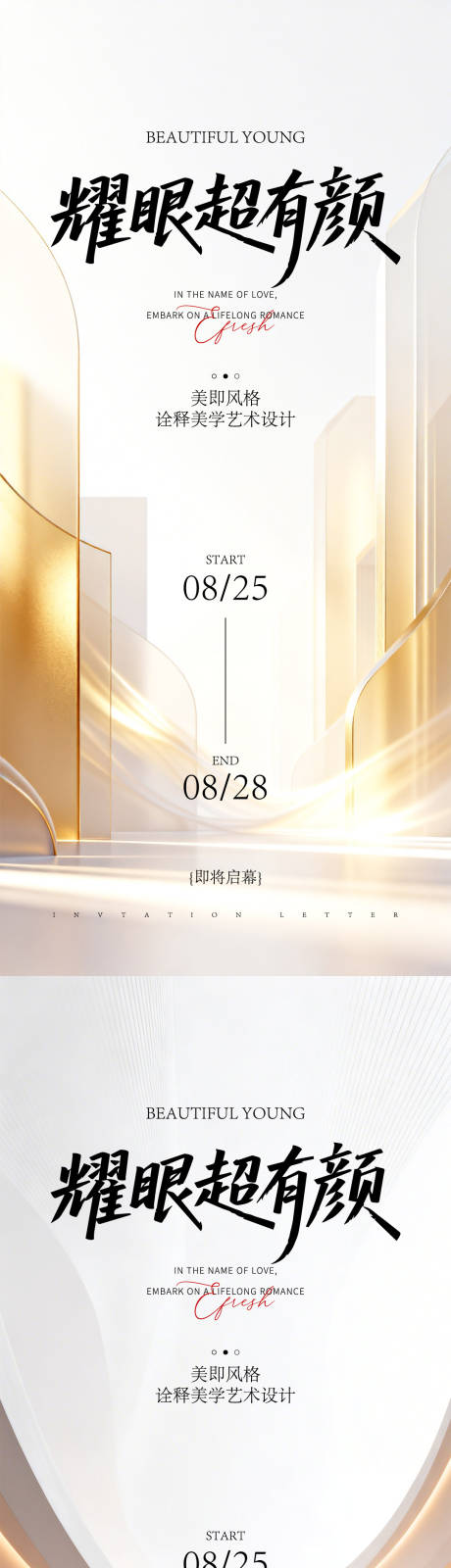 源文件下载【享设计】搜索编号：95490036262121380【医美邀请函】