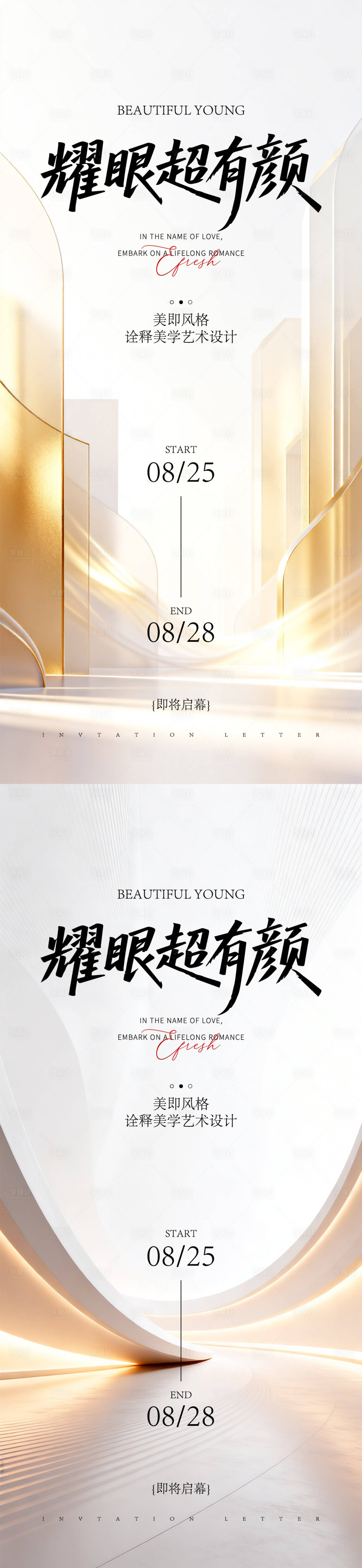 源文件下载【享设计】搜索编号：95490036262121380【医美邀请函】