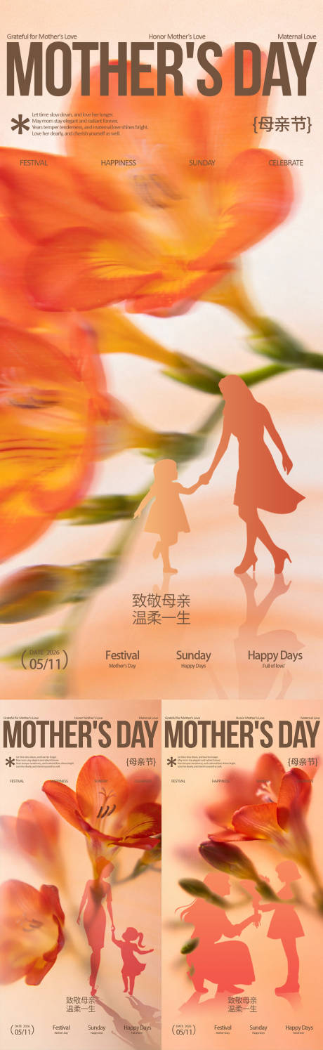源文件下载【享设计】搜索编号：48830036565283176【母亲节】