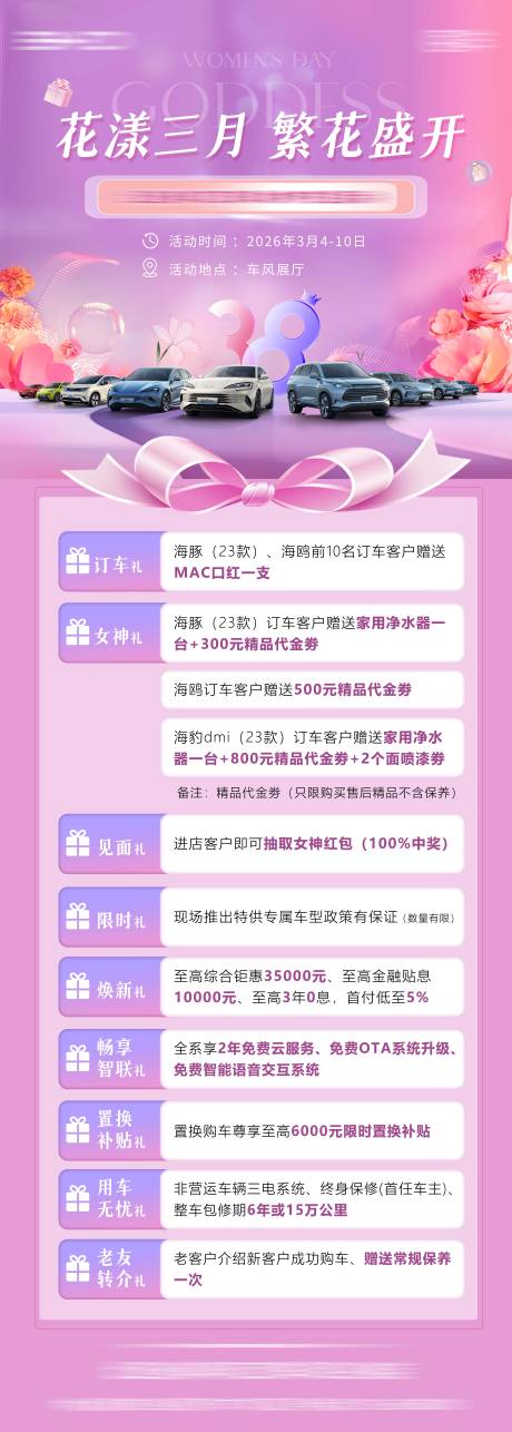 源文件下载【享设计】搜索编号：27860036388903672【女神节重礼海报 】