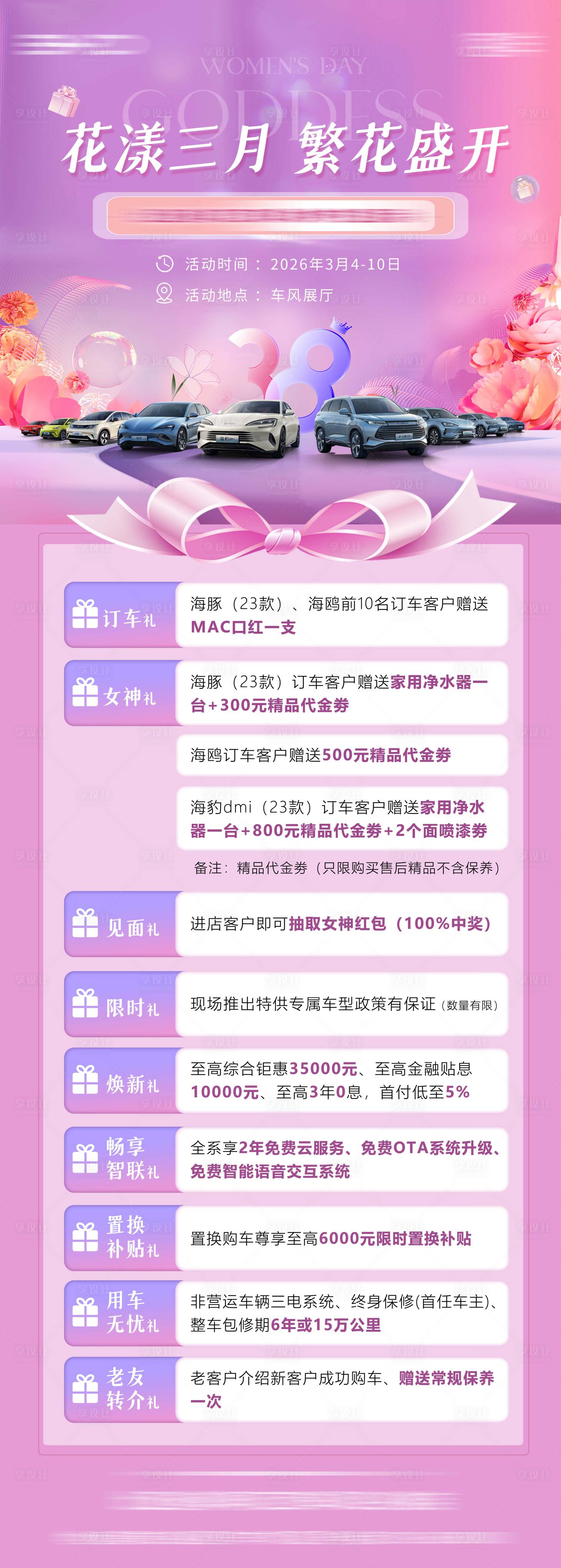 源文件下载【享设计】搜索编号：27860036388903672【女神节重礼海报 】