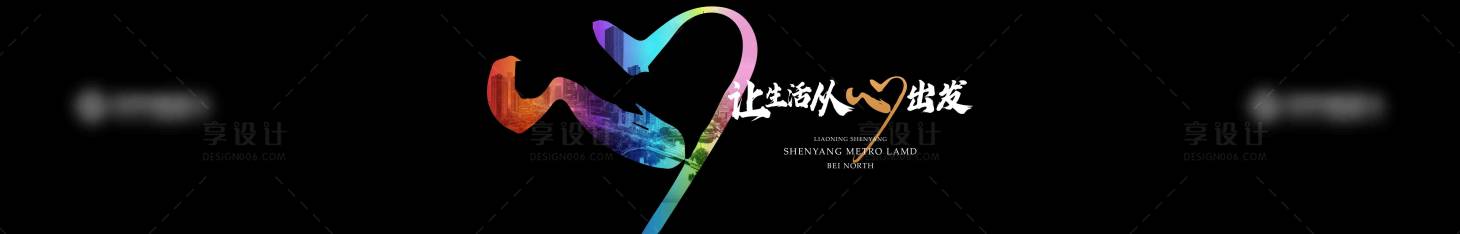 源文件下载【享设计】搜索编号：14850036191724984【地产主视觉】