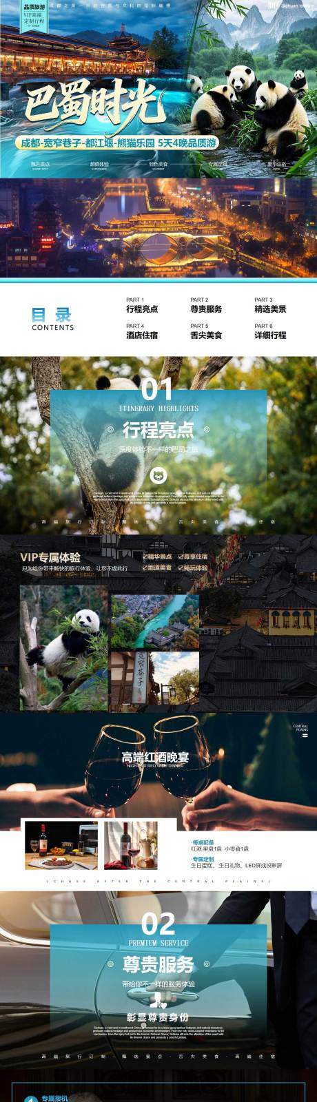 源文件下载【享设计】搜索编号：21690036229277180【四川旅游ppt】