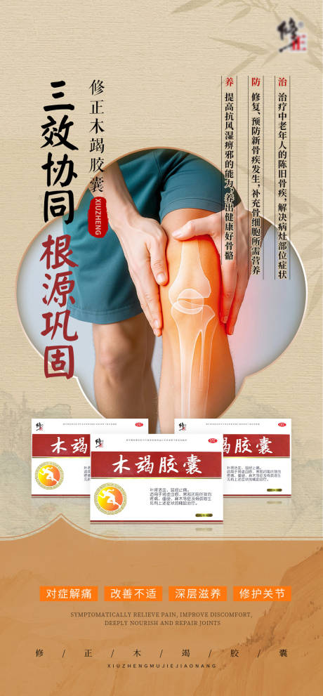 源文件下载【享设计】搜索编号：90560034374301573【中医骨病产品海报】
