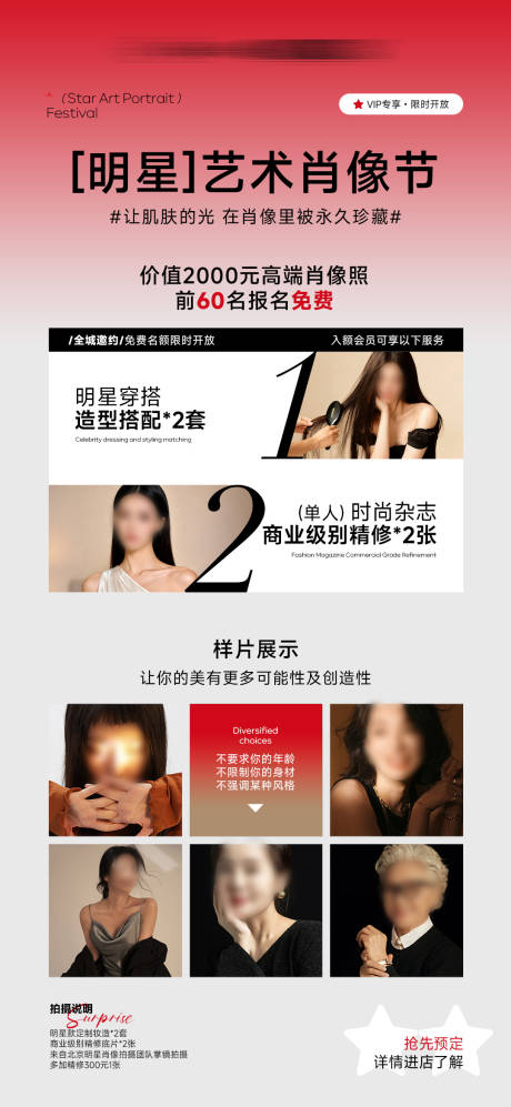 源文件下载【享设计】搜索编号：99190036164075920【医美肖像写真馆艺术宣传海报】