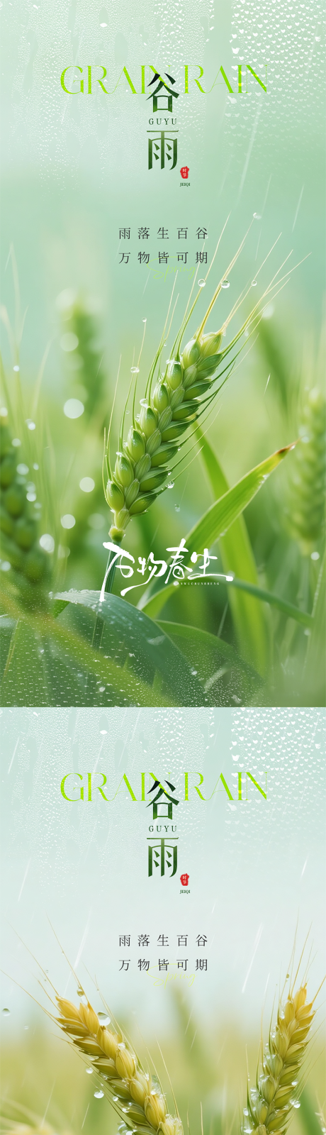 源文件下载【享设计】搜索编号：36250036411787283【地产谷雨质感节气海报】