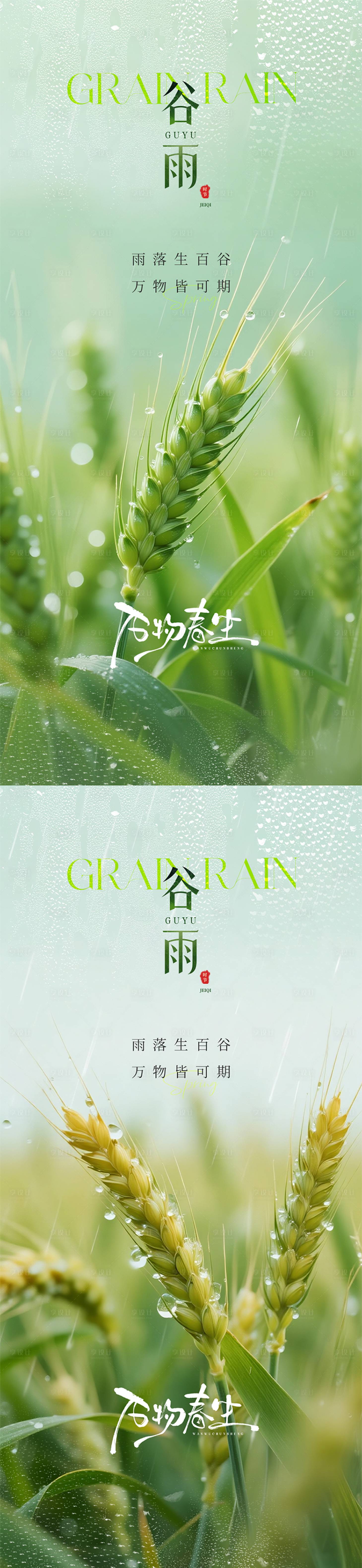 源文件下载【享设计】搜索编号：36250036411787283【地产谷雨质感节气海报】