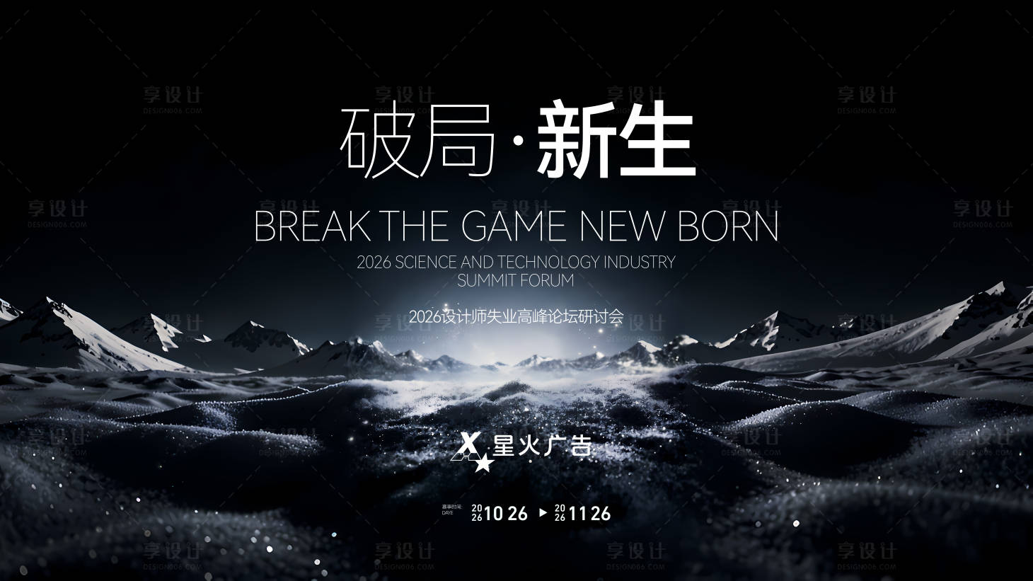 源文件下载【享设计】搜索编号：42630036562812736【黑色高端发布会KV】