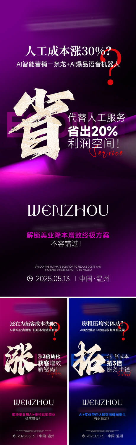 源文件下载【享设计】搜索编号：70030036445005673【美业产品招商造势科技海报】