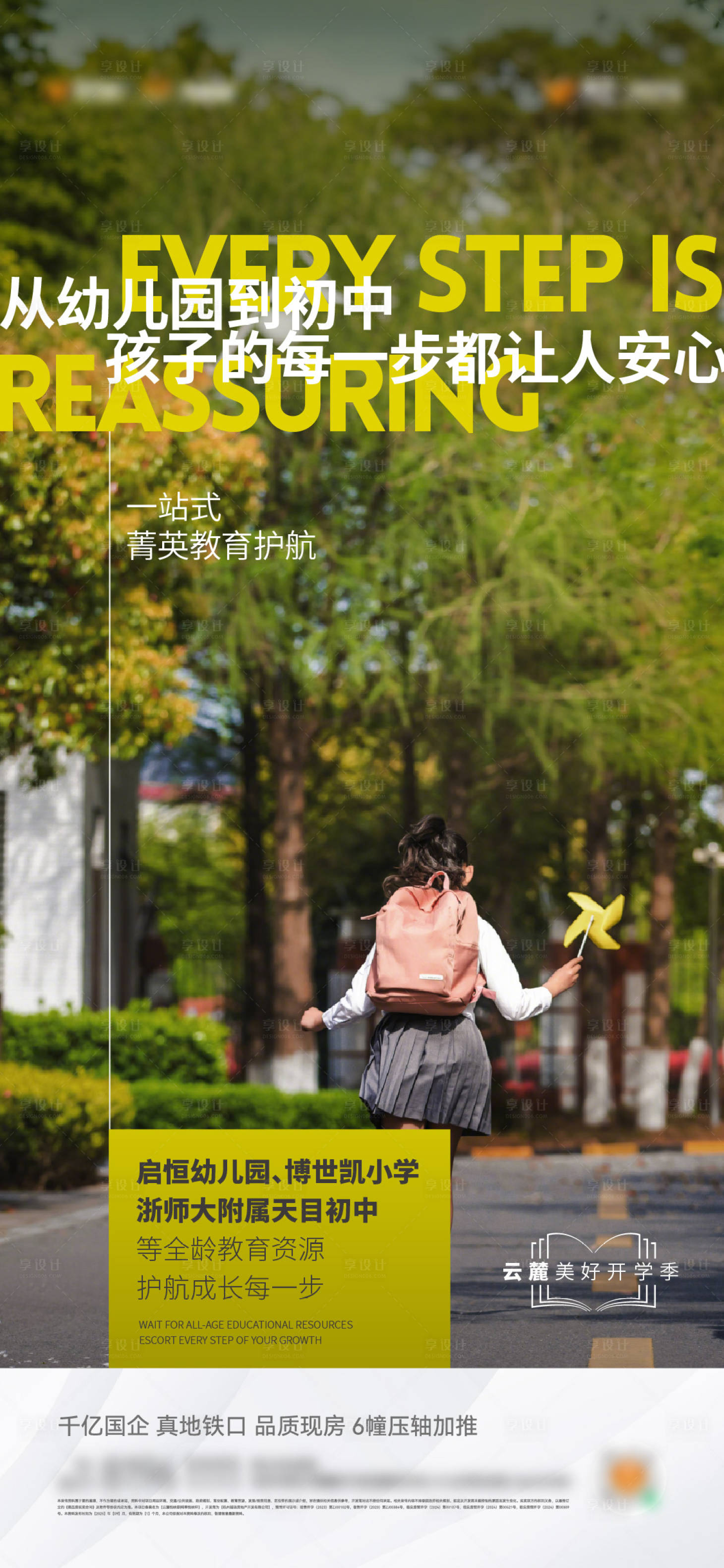 源文件下载【享设计】搜索编号：51760036612409460【地产一站式教育价值点海报】