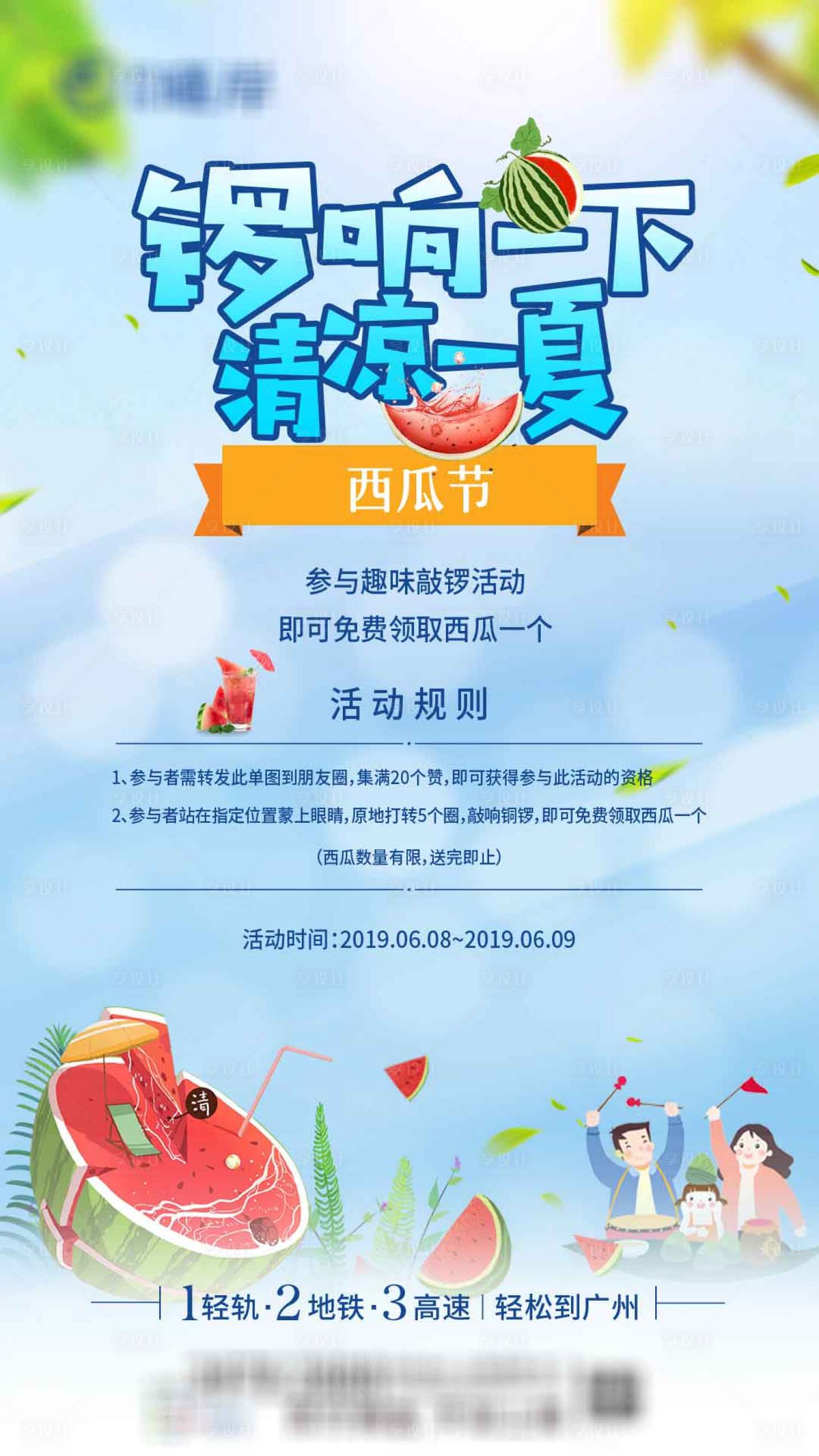 源文件下载【享设计】搜索编号：24080036512735555【房地产西瓜趣味敲锣活动海报】