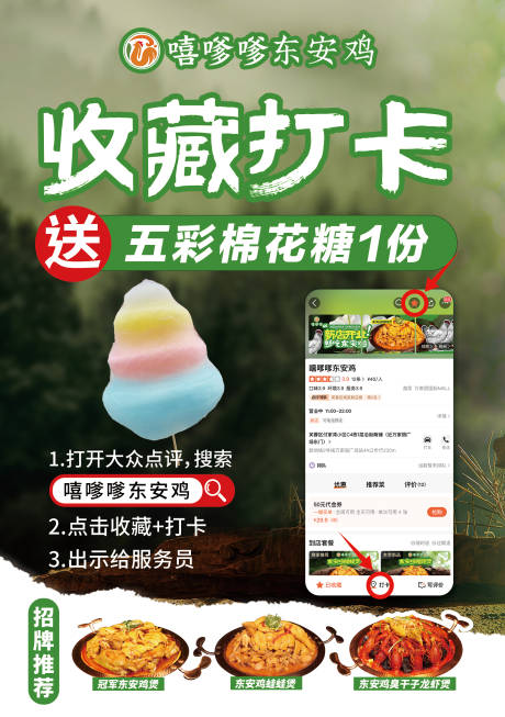 源文件下载【享设计】搜索编号：97360036331694951【餐饮店收藏打卡台卡】