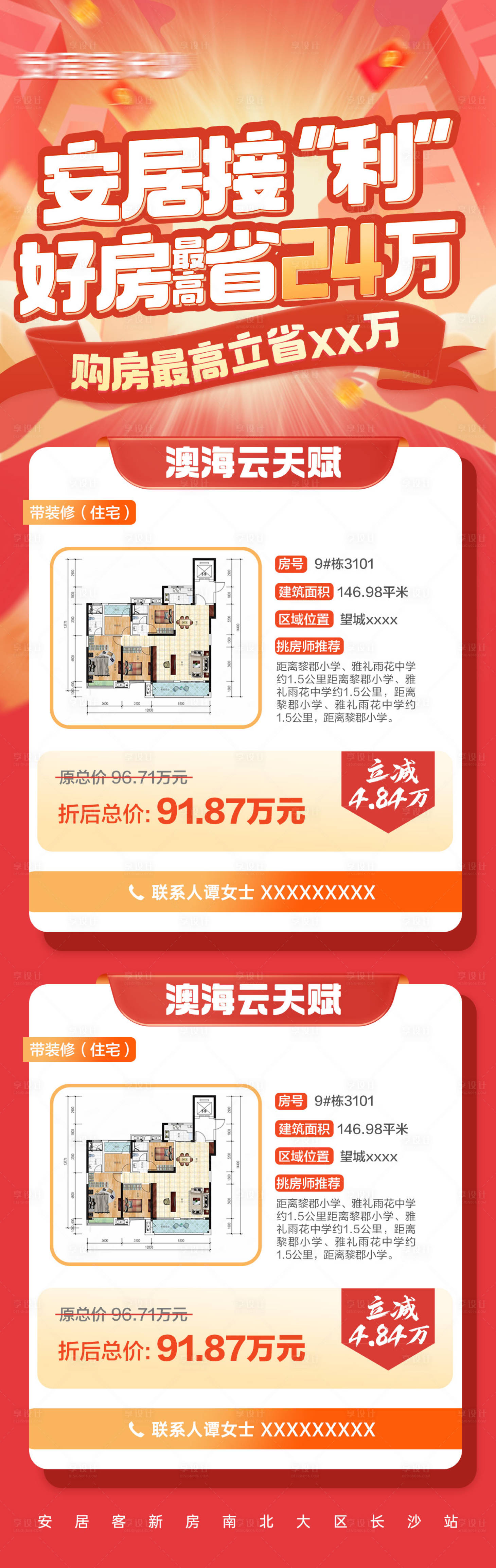 源文件下载【享设计】搜索编号：43220036371156453【安居好房特惠】