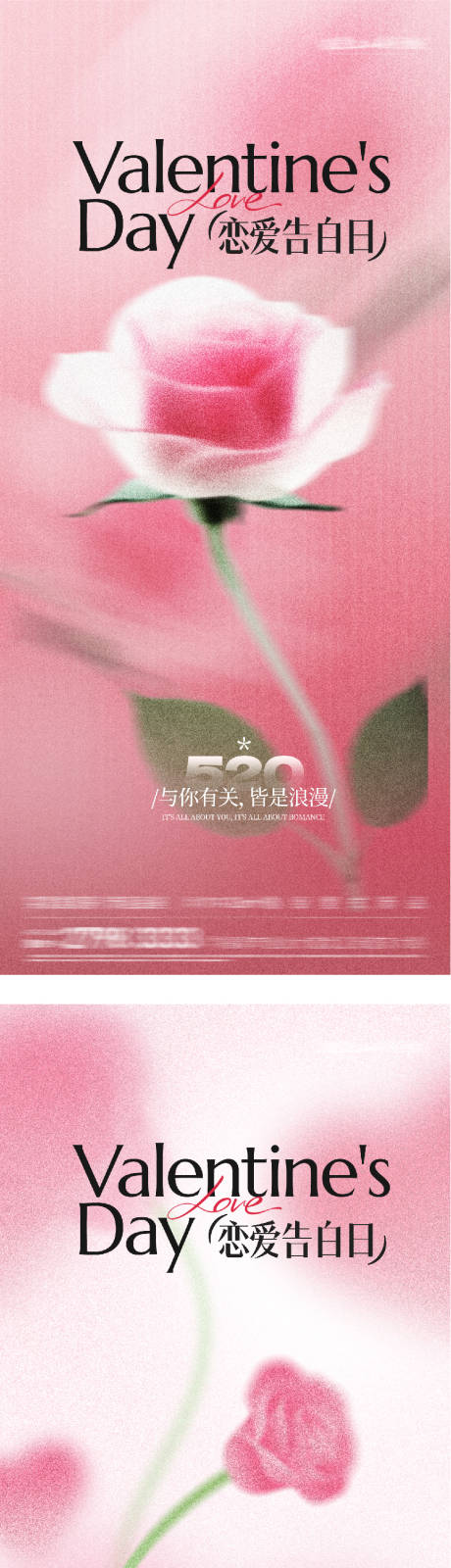 源文件下载【享设计】搜索编号：42760036649471347【地产520情人节玫瑰系海报】
