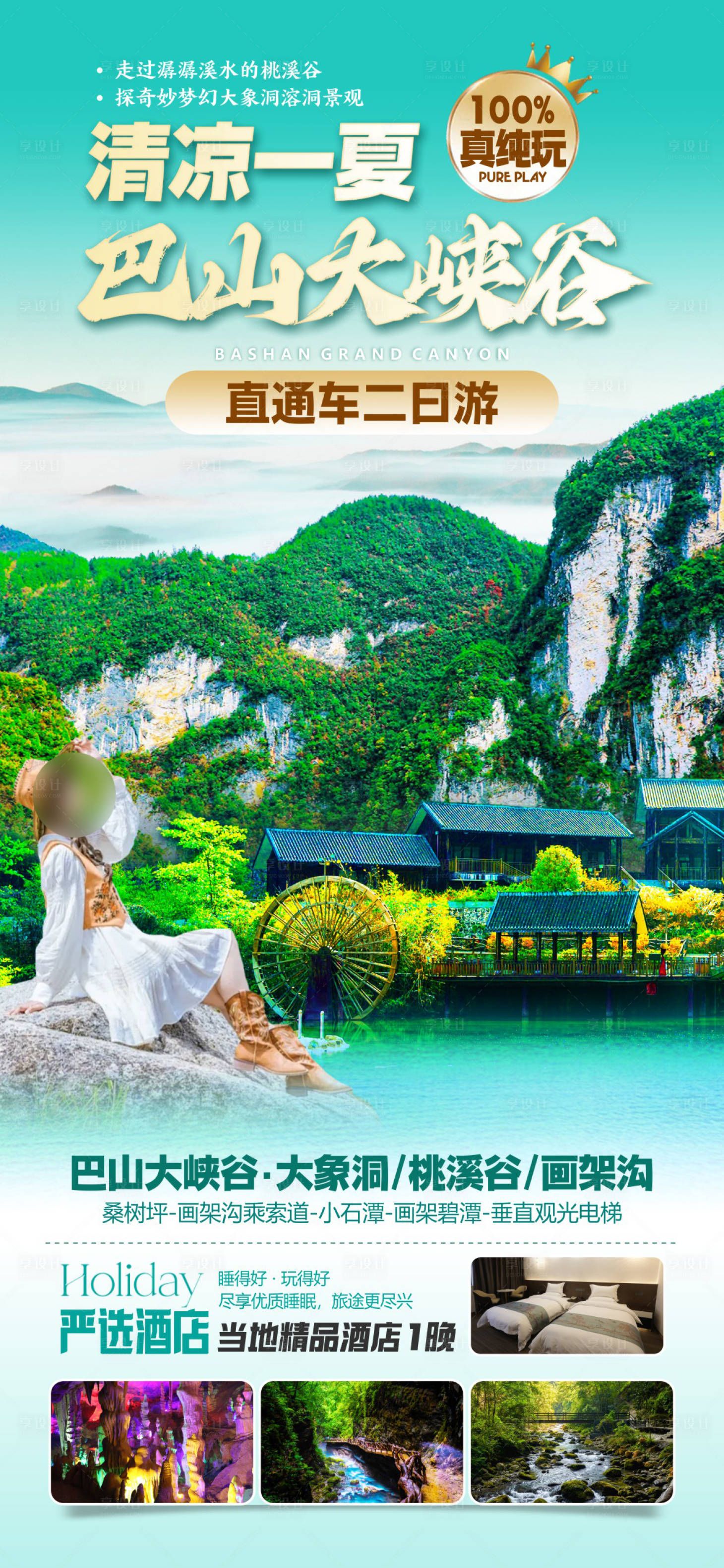 源文件下载【享设计】搜索编号：32880036606877805【巴山大峡谷】