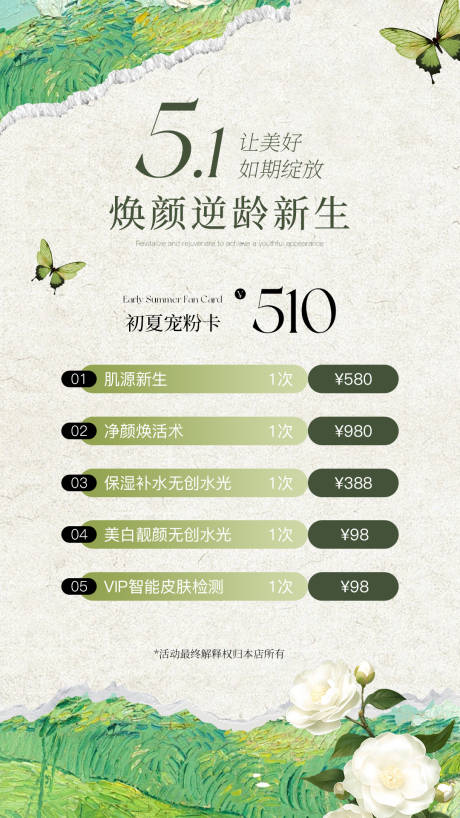 源文件下载【享设计】搜索编号：33830036471187511【五一医美水光产品海报高级感海报】
