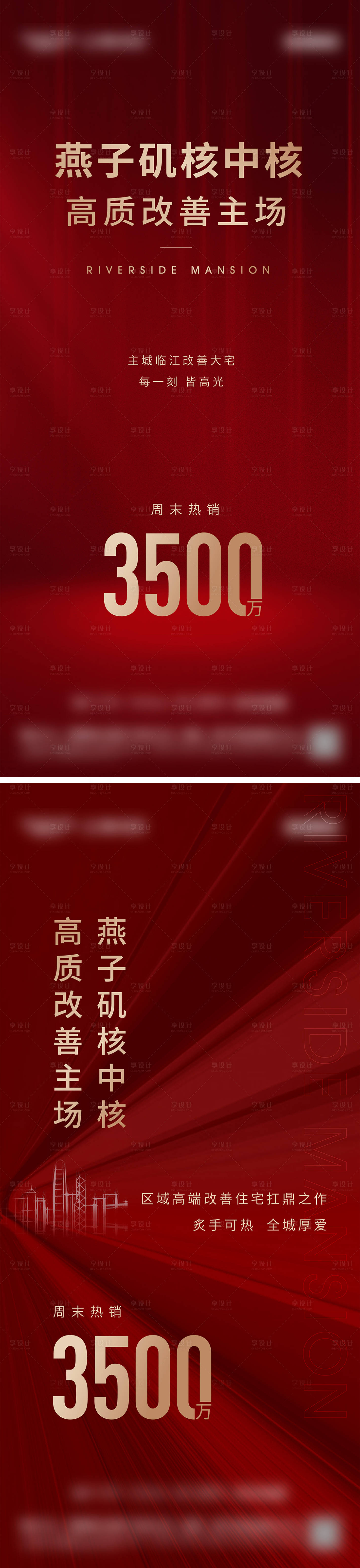 源文件下载【享设计】搜索编号：78630036586798972【地产热销红金活动海报】