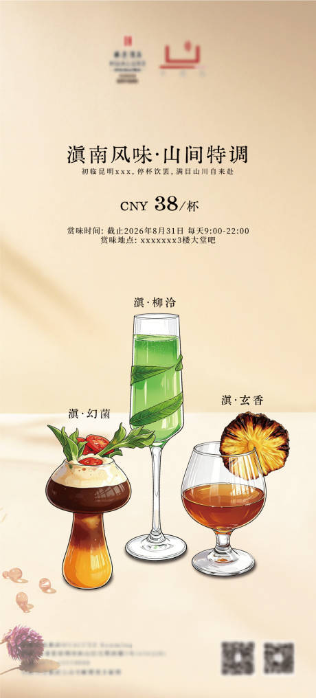 源文件下载【享设计】搜索编号：89570036634255129【调酒宣传海报 】