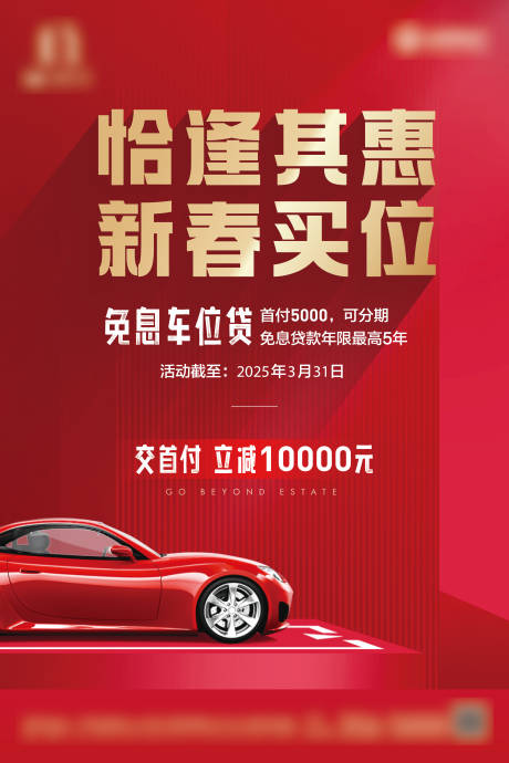 源文件下载【享设计】搜索编号：37330036601305883【地产车位海报】