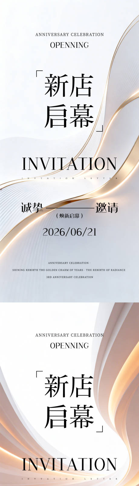 源文件下载【享设计】搜索编号：18050036398467374【新店开业海报】
