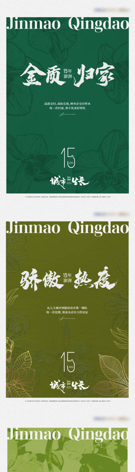 源文件下载【享设计】搜索编号：20510036536547129【三宫格系列 海报  刷屏】