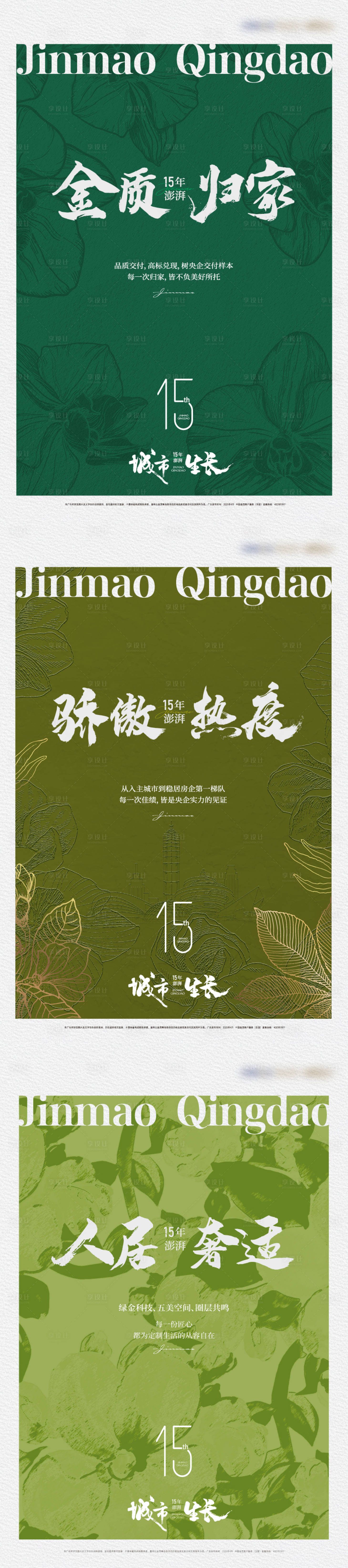 源文件下载【享设计】搜索编号：20510036536547129【三宫格系列 海报  刷屏】