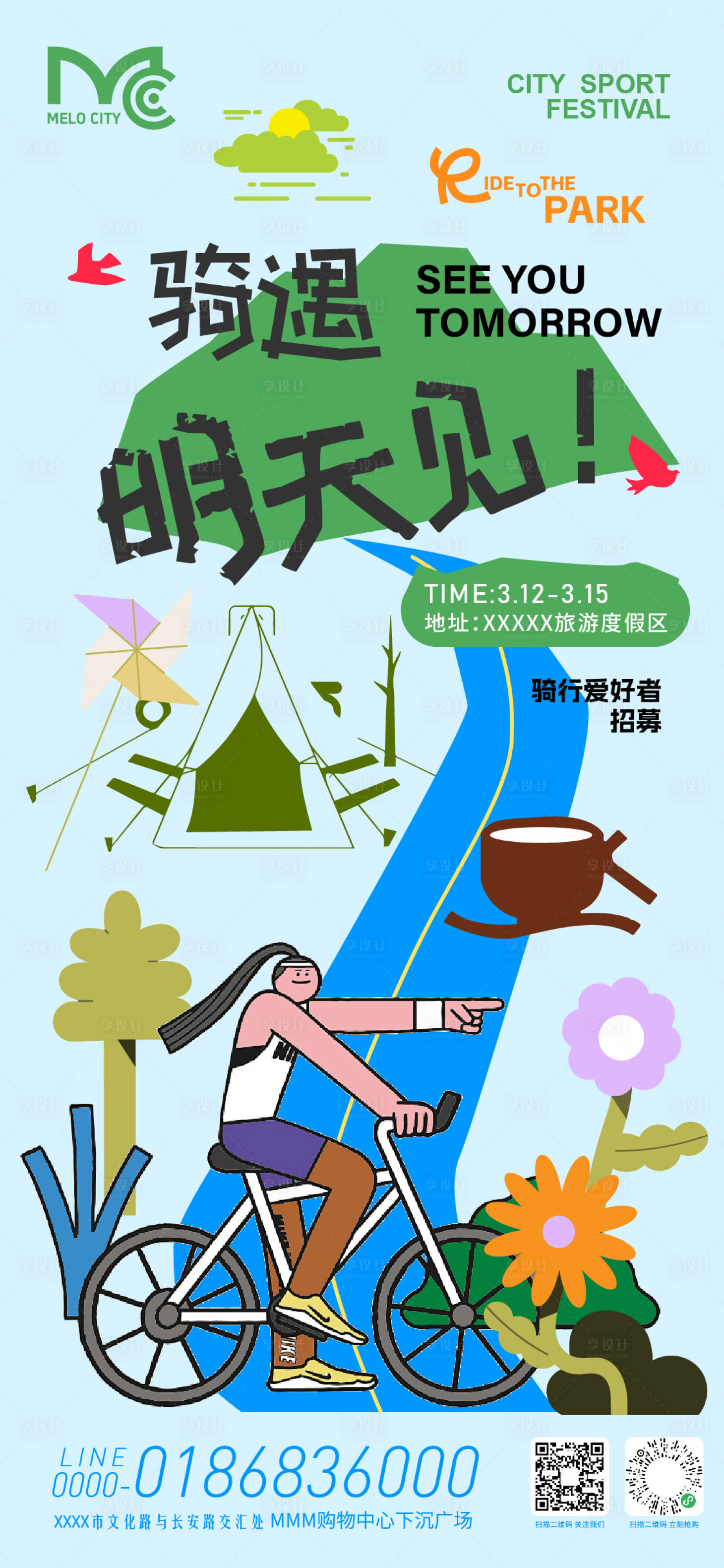源文件下载【享设计】搜索编号：46220036204438039【春日骑行活动海报】