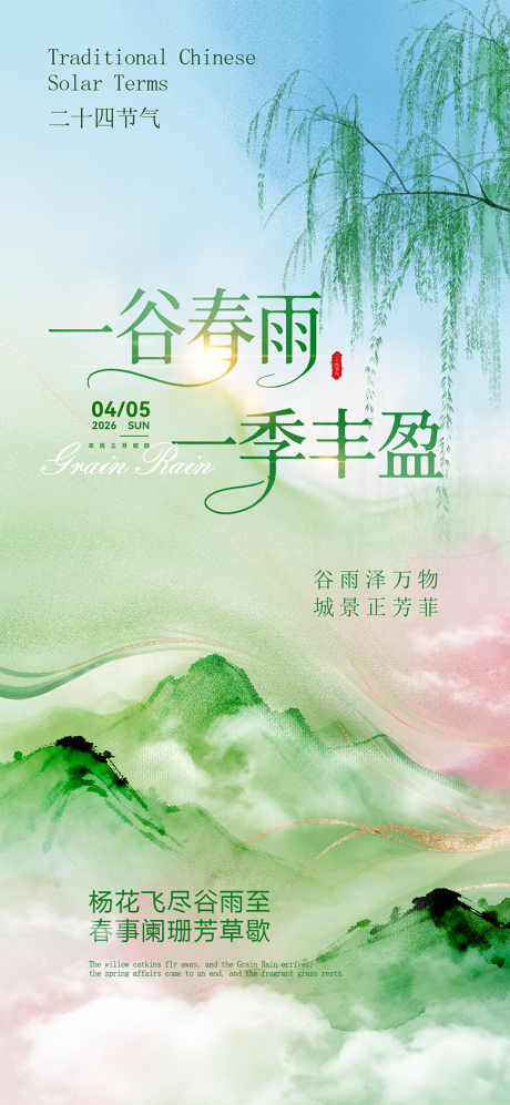 源文件下载【享设计】搜索编号：81500036229988349【谷雨】