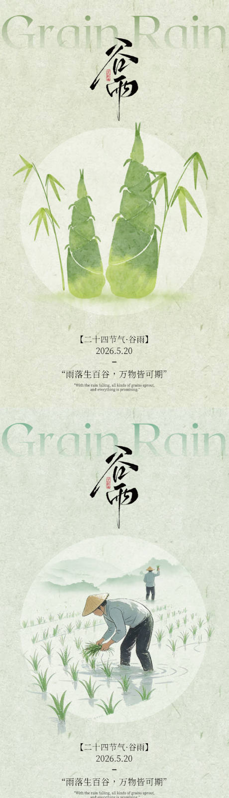 源文件下载【享设计】搜索编号：30530036167231961【谷雨中式插画海报】