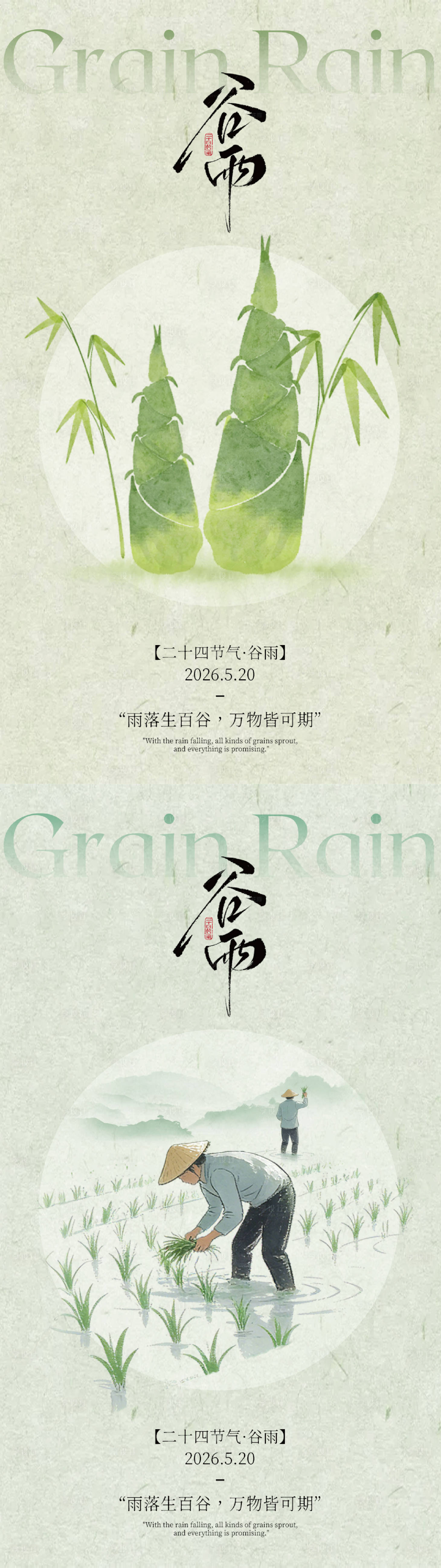 源文件下载【享设计】搜索编号：30530036167231961【谷雨中式插画海报】