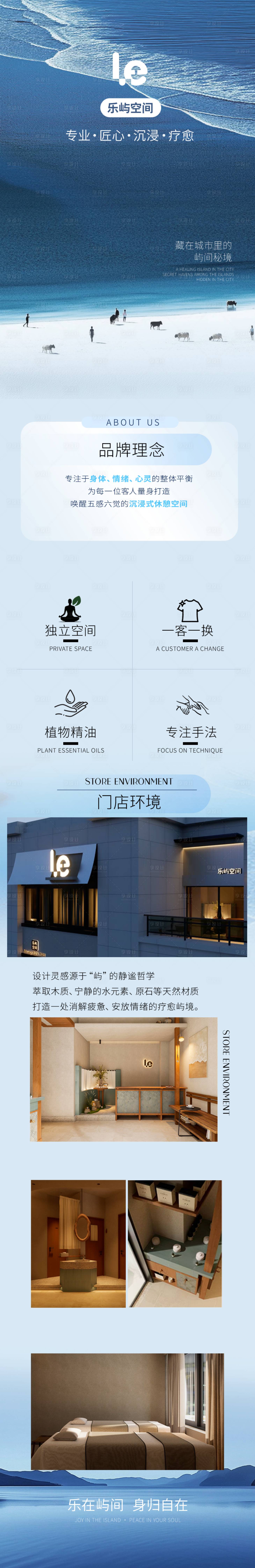 源文件下载【享设计】搜索编号：40960036453366095【医美SPA美业长图详情页】