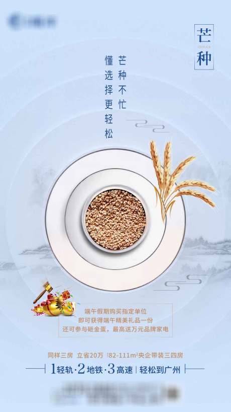 源文件下载【享设计】搜索编号：15440036475771955【芒种节气稿】