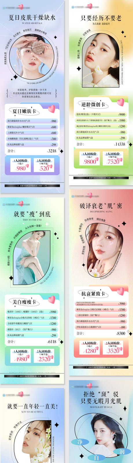 源文件下载【享设计】搜索编号：96020036274169544【医美产品项目套餐卡海报】