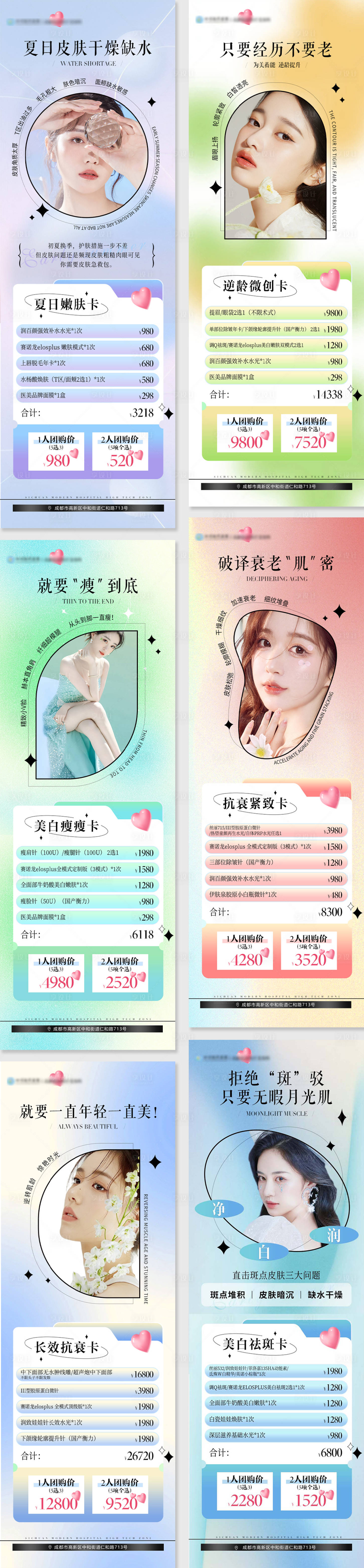 源文件下载【享设计】搜索编号：96020036274169544【医美产品项目套餐卡海报】