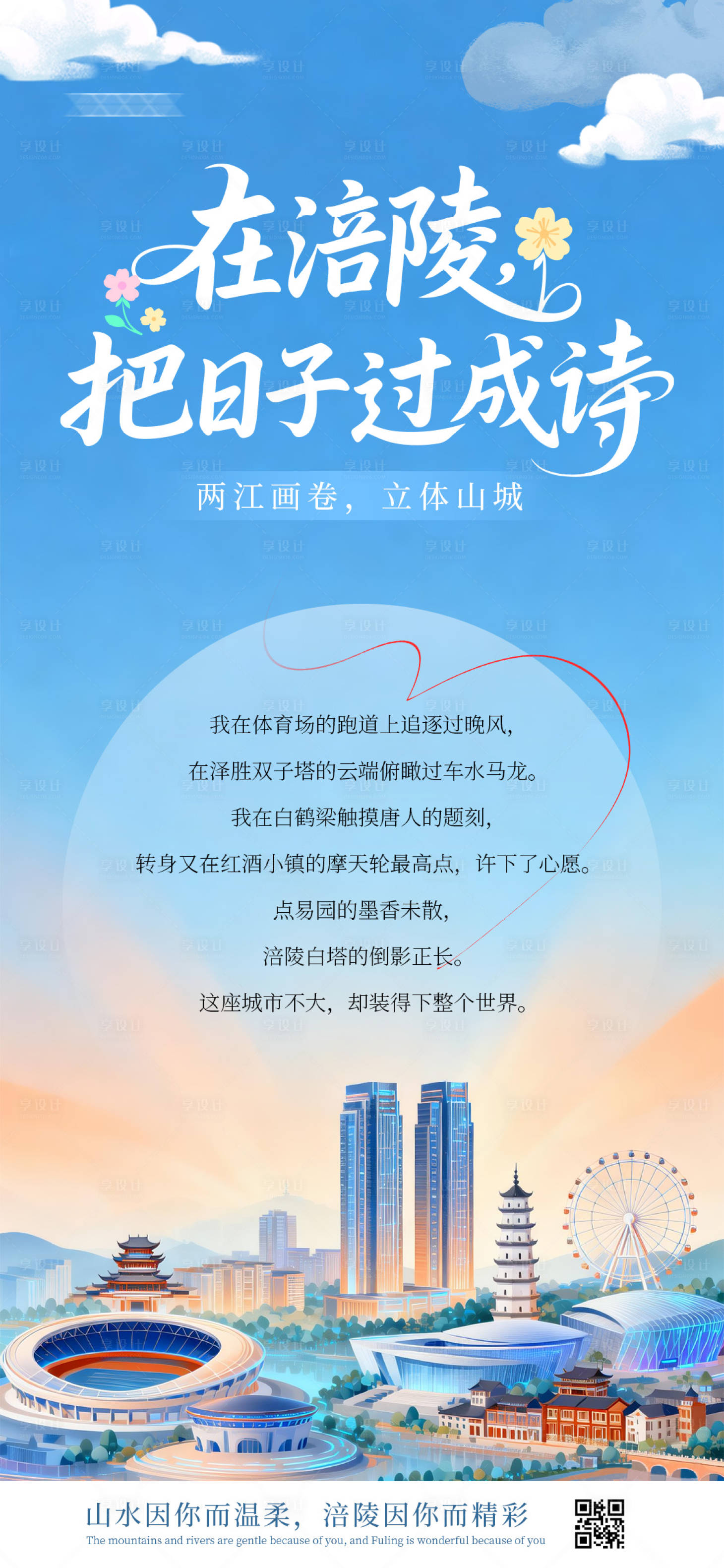源文件下载【享设计】搜索编号：44390036217654538【城市宣传海报】