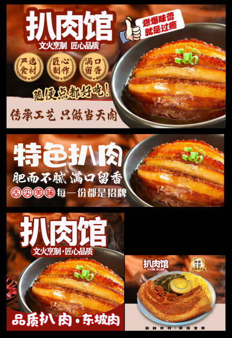 源文件下载【享设计】搜索编号：14410036211854994【把子肉扒肉卤肉饭外卖海报装修菜品图】