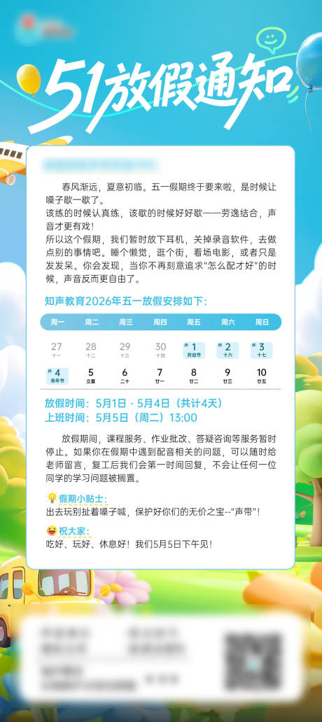 源文件下载【享设计】搜索编号：20270036591956034【五一放假通知海报】