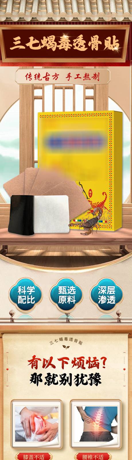 源文件下载【享设计】搜索编号：85210036535826283【通筋活络贴促销电商详情页】