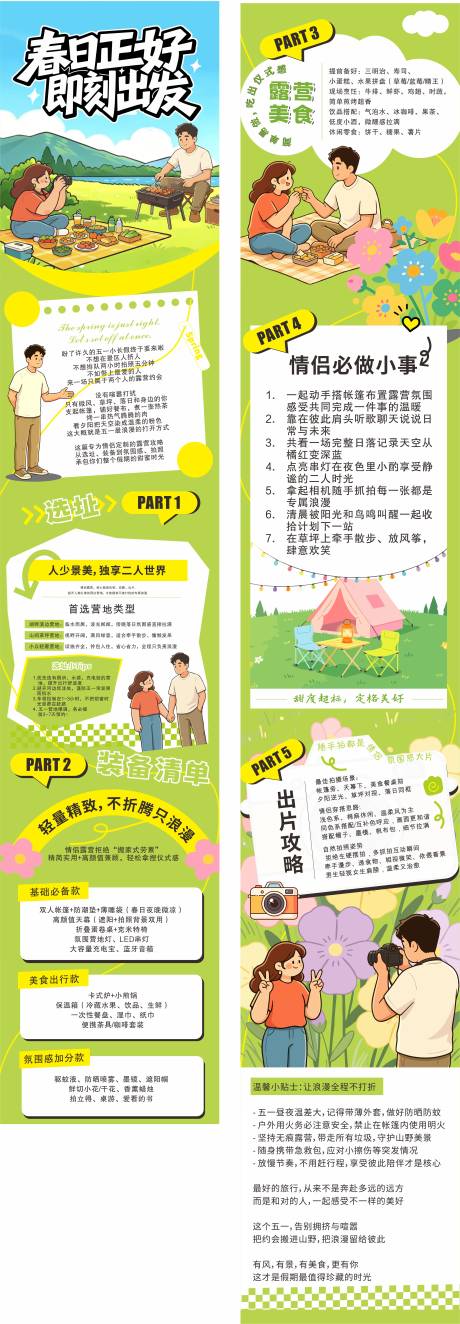 源文件下载【享设计】搜索编号：90130036513142292【春日正好即可出发】