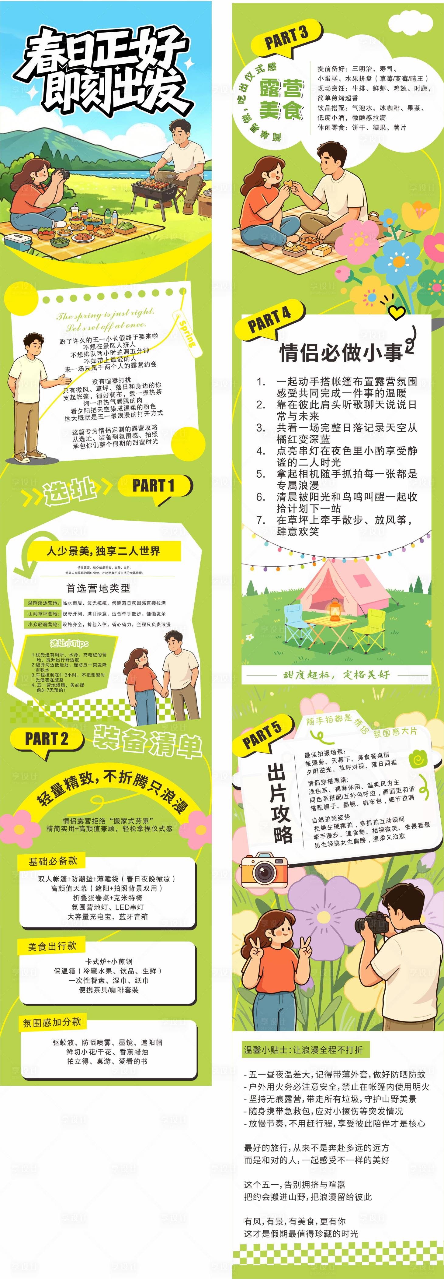 源文件下载【享设计】搜索编号：90130036513142292【春日正好即可出发】