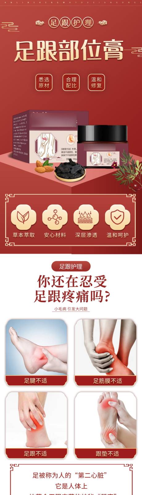 源文件下载【享设计】搜索编号：66470036254553524【足跟保健膏中医电商详情页】