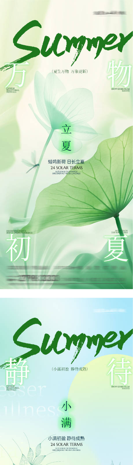 源文件下载【享设计】搜索编号：70750036474198648【地产立夏小满创意海报】